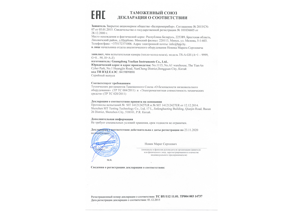 俄罗斯试验箱EAC认证证书