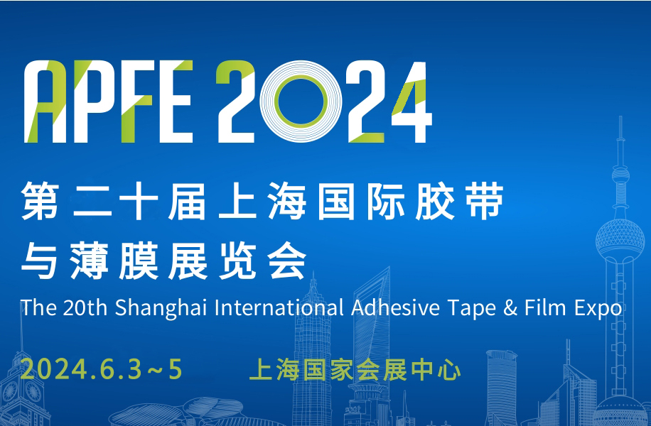 越联仪器 第20届上海国际胶带与薄膜展览会 竭诚期待您的莅临！